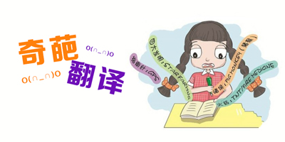 奇葩翻譯處處有，最近韓國特別多