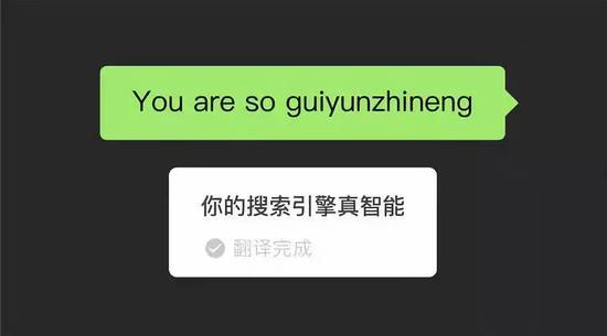 微信翻譯大型翻車現(xiàn)場？機(jī)器翻譯不靠譜 卻留下這些“撩妹彩蛋”