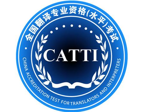 最值得考的翻譯證書(shū)有哪些？