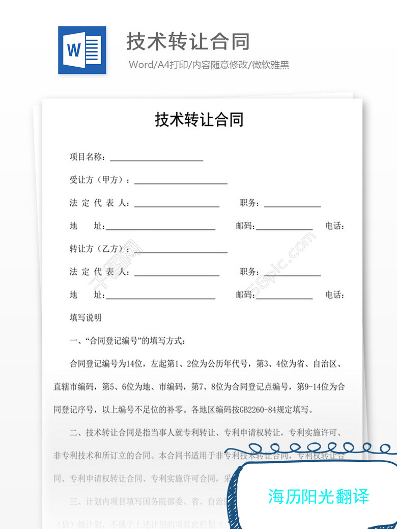 技術轉讓合同.jpg